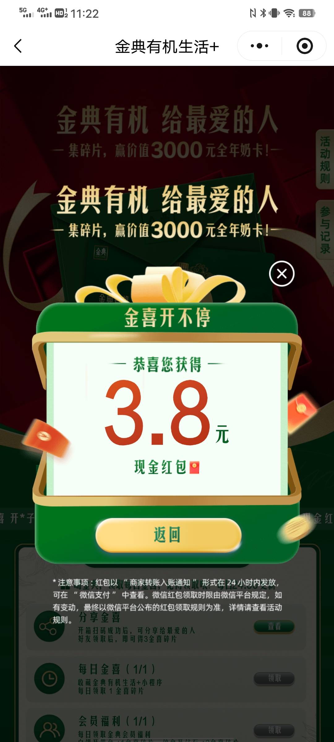 金典打开金喜，免费的那个，好像有点小水，5中3



73 / 作者:太上皇上 / 