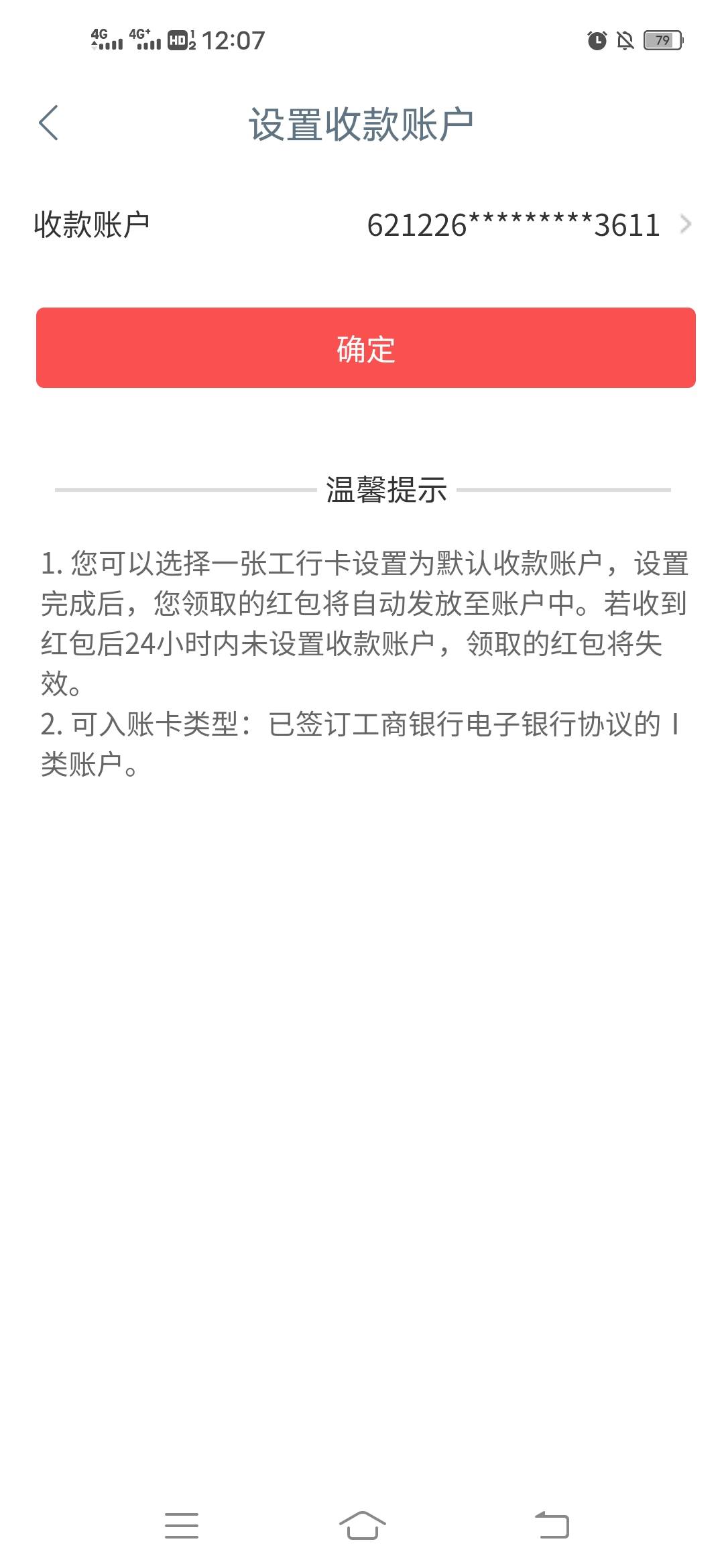 老哥们工行鹏华基金收款账户设置好了，怎么在进去又要从新设置啊


96 / 作者:阳哥在此693 / 