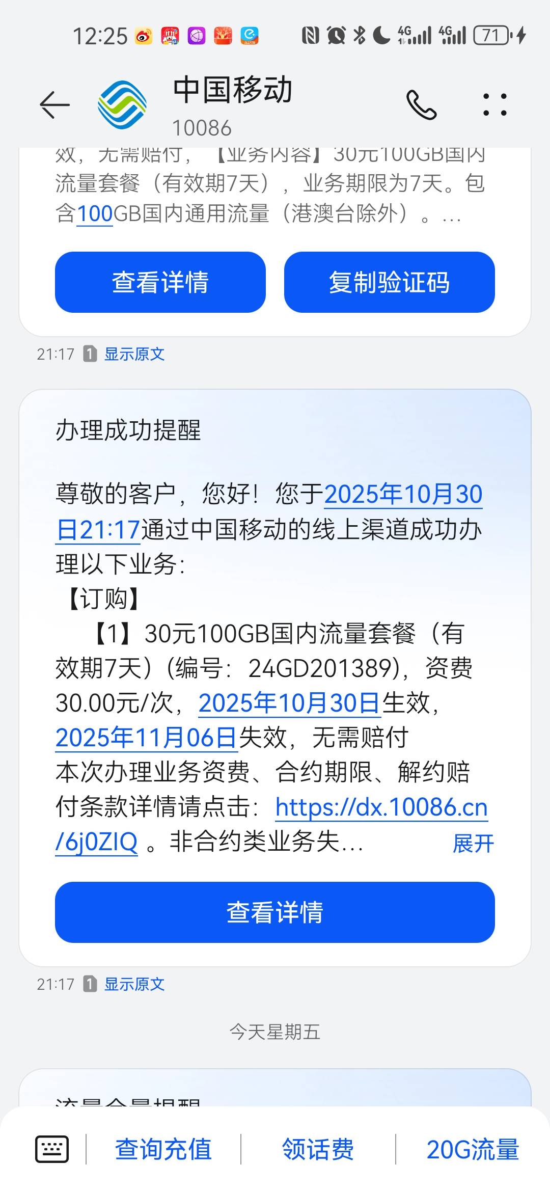 管理别删无人头，移动号码5g通用流量一分钱加15g腾讯定向流量，月底没流量的赶紧去，100 / 作者:日。。 / 