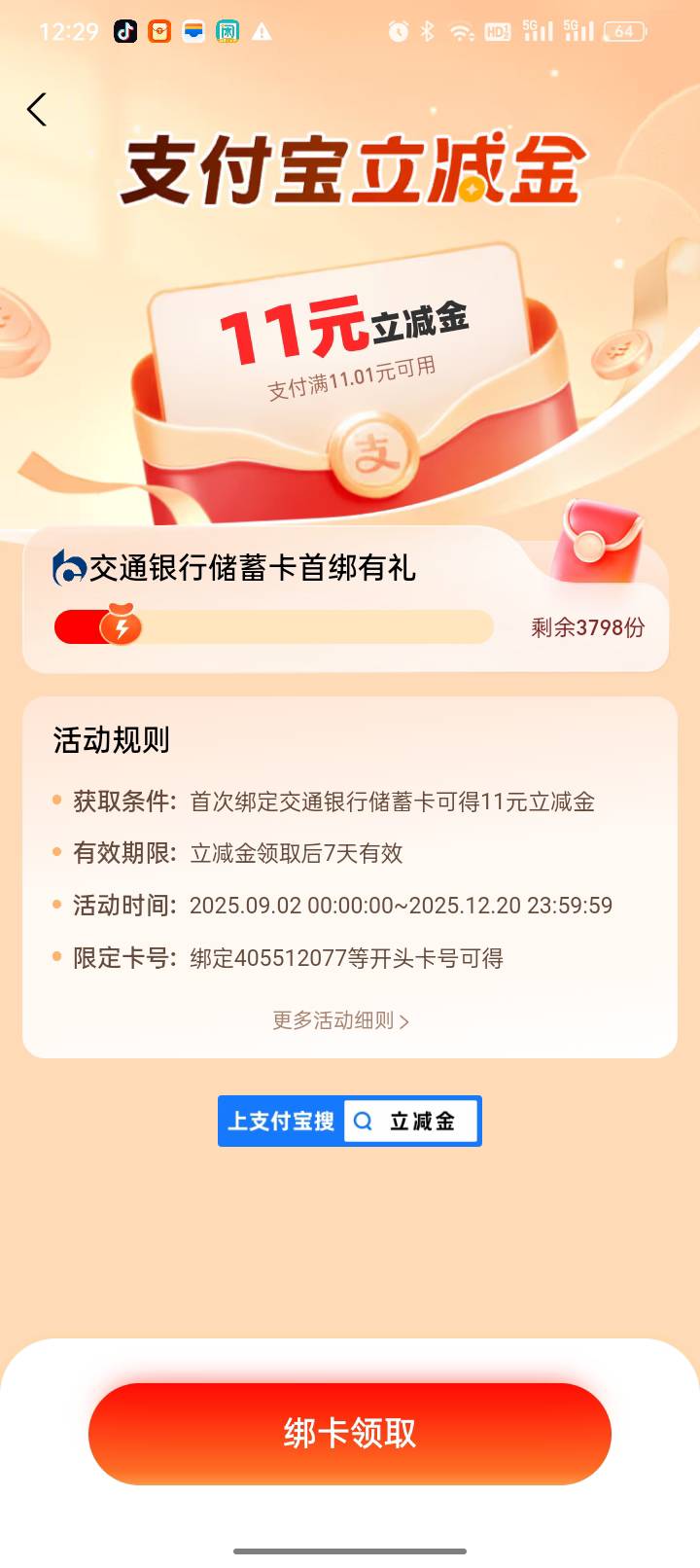 老哥们，zfb娇娇这俩是哪里的


65 / 作者:双层吉士堡 / 