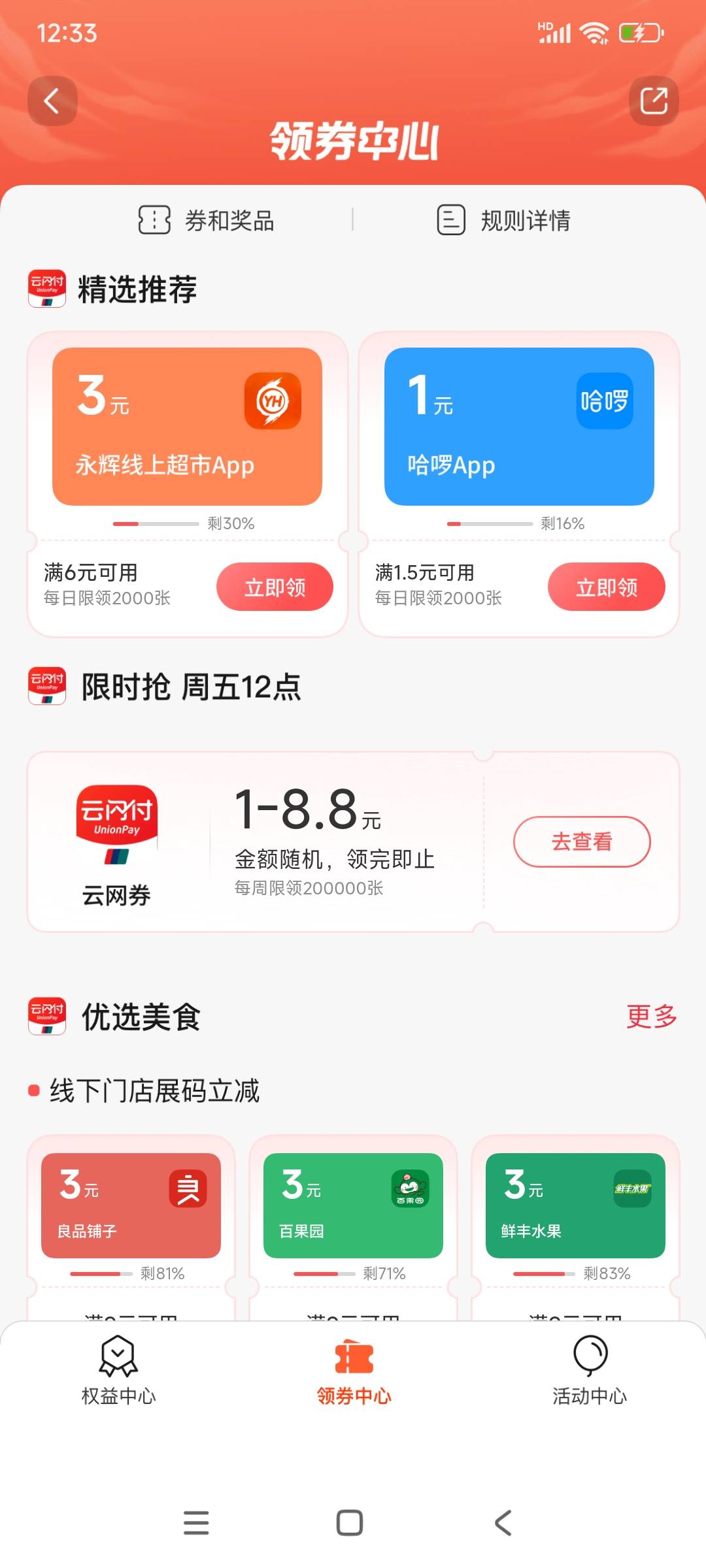 随手一点交通银行8.8


66 / 作者:球门闪现 / 