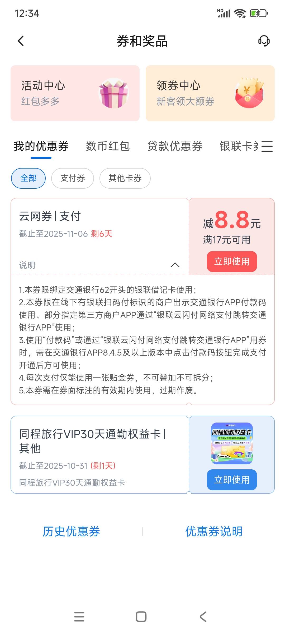 随手一点交通银行8.8


87 / 作者:球门闪现 / 