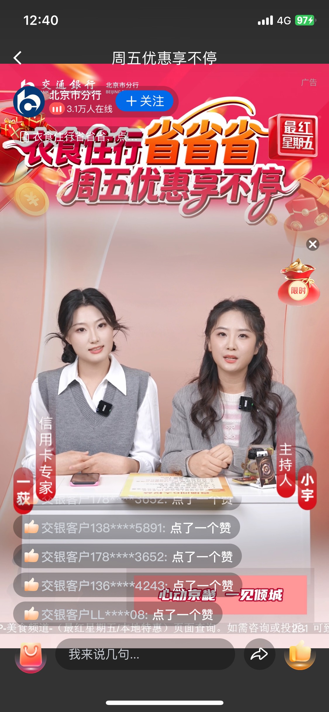 北京交通主播说右上角倒计时红包雨在哪里啊

64 / 作者:陌上花开9698 / 