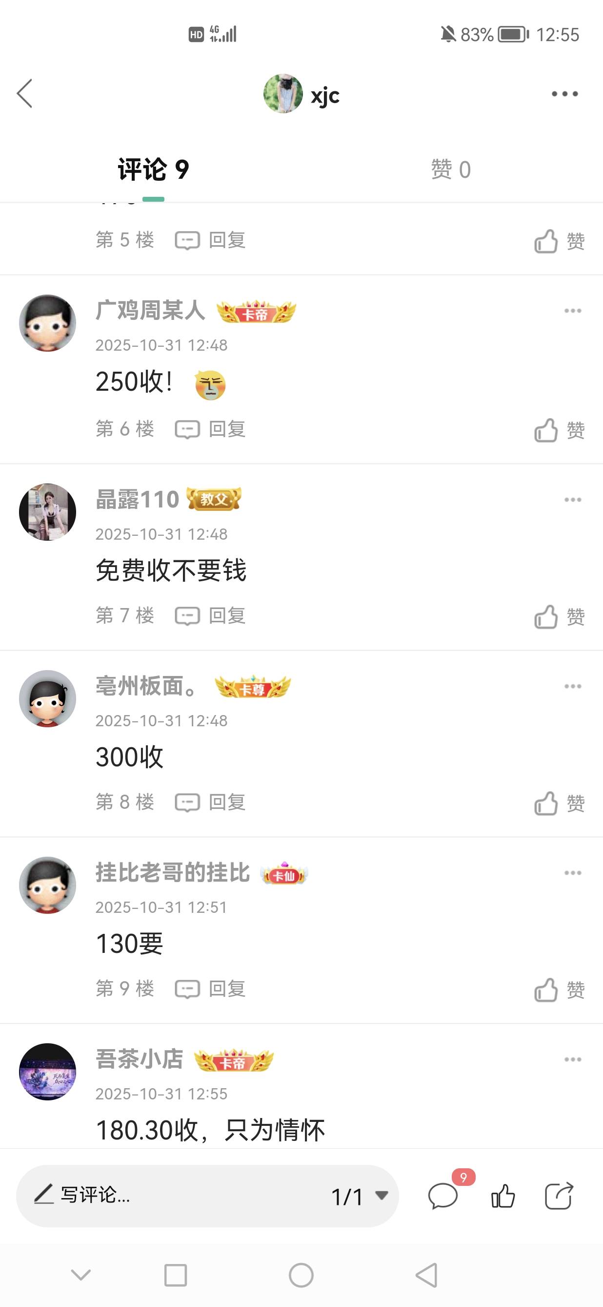 oppo余额180我喊150高了？提了秒到还能马上注销，而且活动还结束了，高了我可以降，但20 / 作者:xjc / 