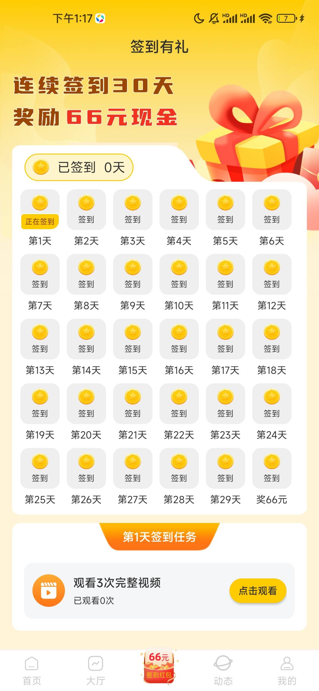 多趣赚新增了个签到30天得66毛

38 / 作者:无敌小嘀咕犬 / 