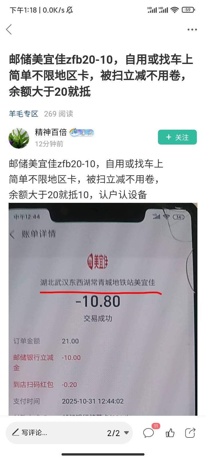 储蓄美宜家有没有老哥去买了的抵扣吗 

45 / 作者:广东好冷 / 