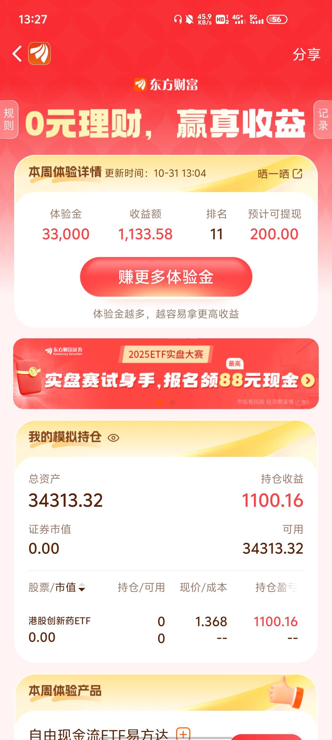 昨天收益还是负的，今天一起来得吃了，泪目玩了2个月终于成了一回

7 / 作者:东海帝皇 / 