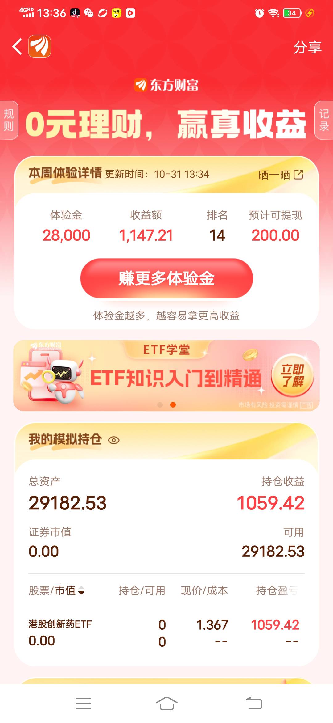 昨天收益还是负的，今天一起来得吃了，泪目玩了2个月终于成了一回

75 / 作者:难难难难难啊 / 