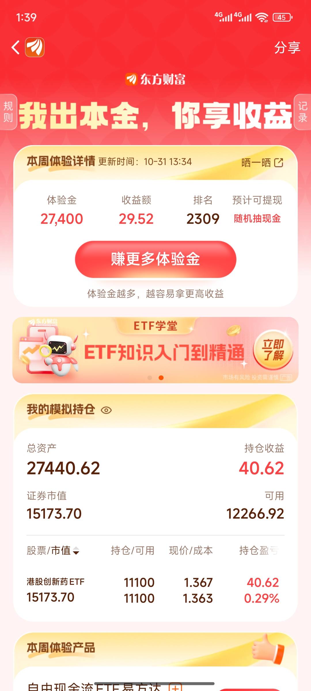 昨天收益还是负的，今天一起来得吃了，泪目玩了2个月终于成了一回

81 / 作者:不羁那是你 / 