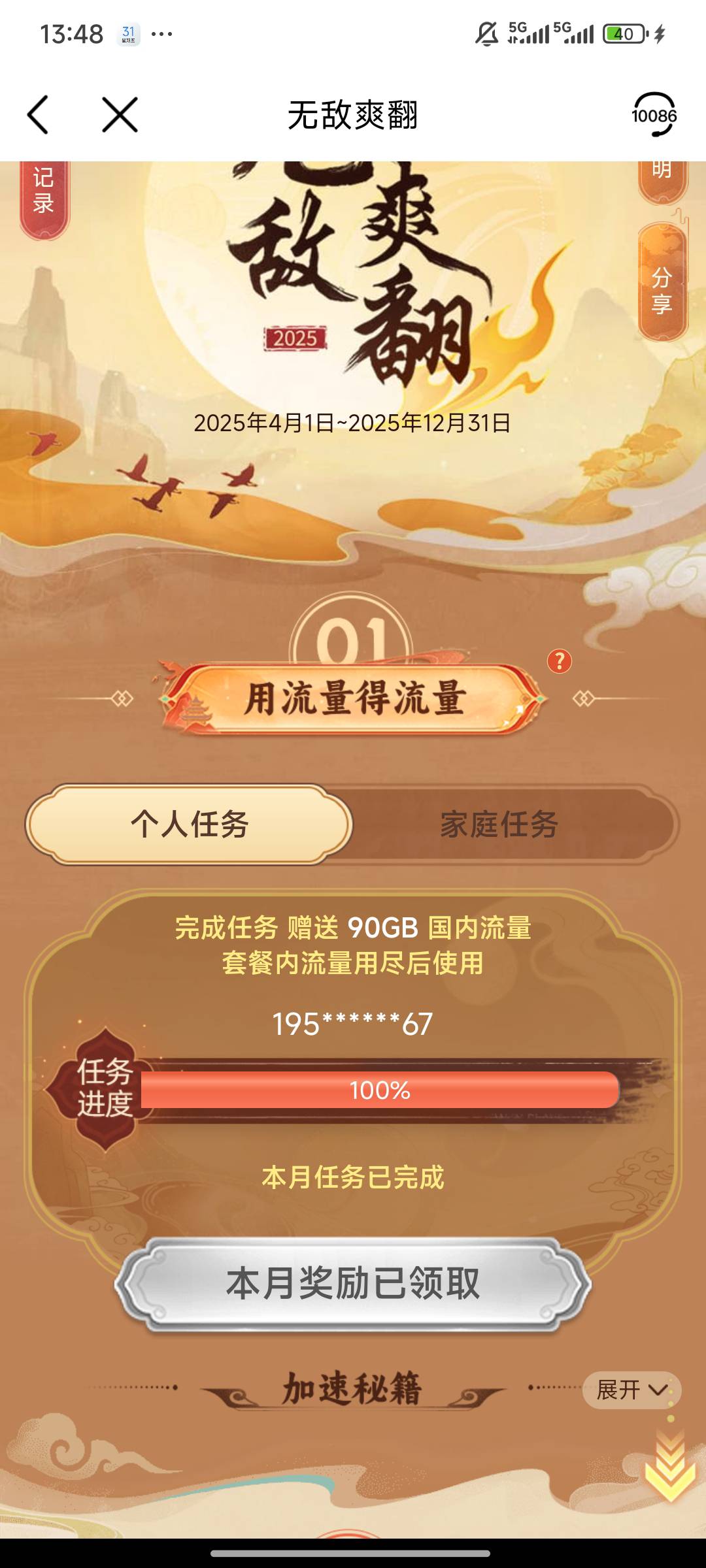 管理别删无人头，移动号码5g通用流量一分钱加15g腾讯定向流量，月底没流量的赶紧去，73 / 作者:大吉吧哥 / 