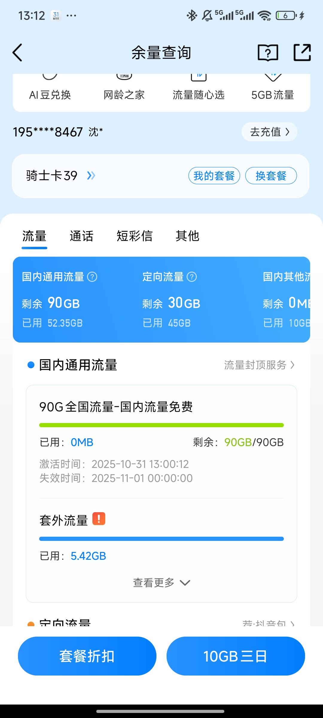 管理别删无人头，移动号码5g通用流量一分钱加15g腾讯定向流量，月底没流量的赶紧去，48 / 作者:大吉吧哥 / 