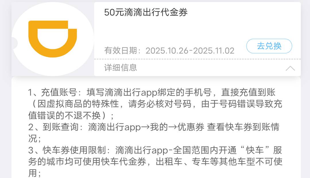 老哥请教下中邮钱包领的滴滴出行代金券是不是没啥用看规则是直冲到手机号的

39 / 作者:航航1994 / 