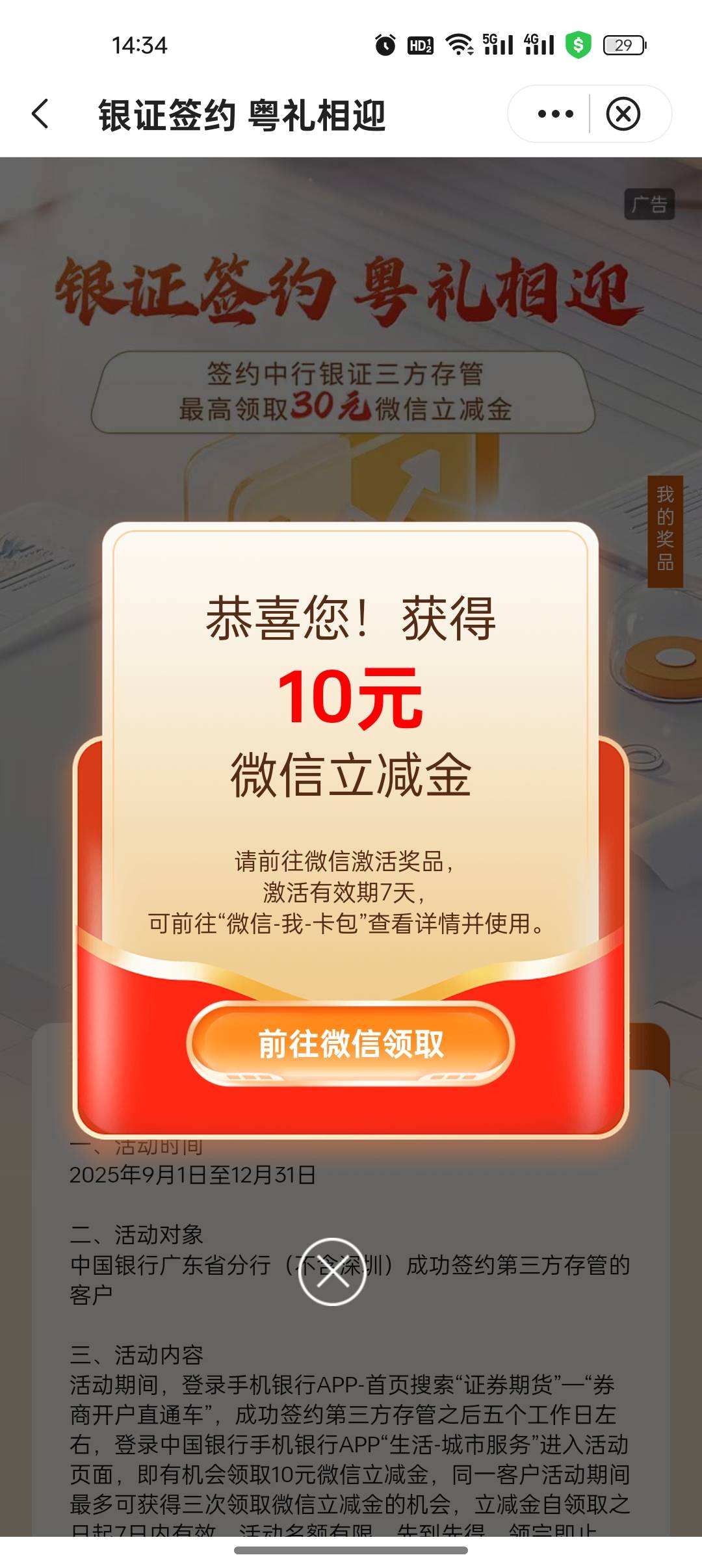 感谢老哥提醒，中行东莞，破零了今天


99 / 作者:是勤劳小蜜蜂呀 / 