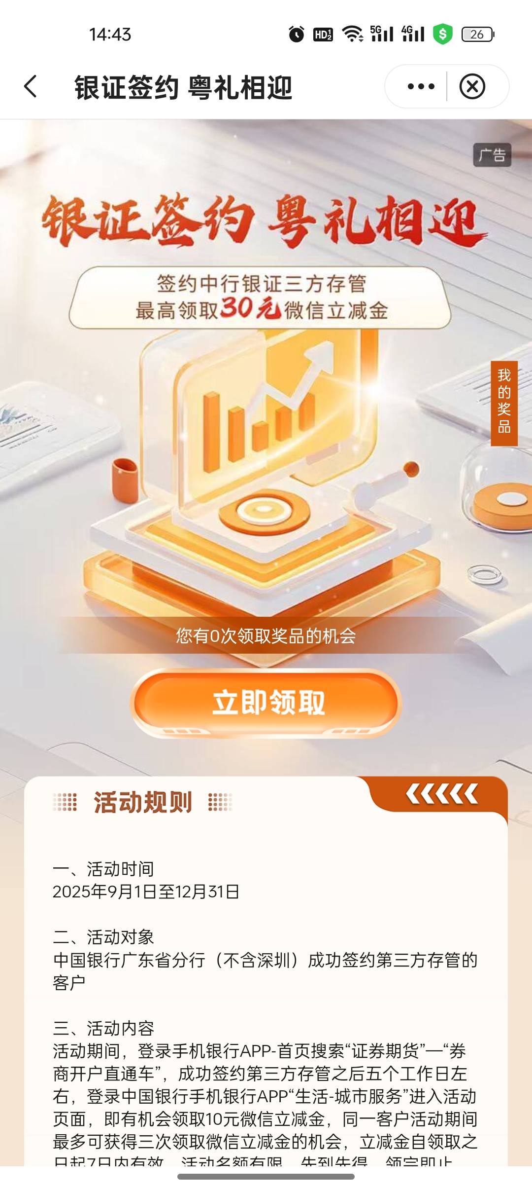 感谢老哥提醒，中行东莞，破零了今天


65 / 作者:是勤劳小蜜蜂呀 / 