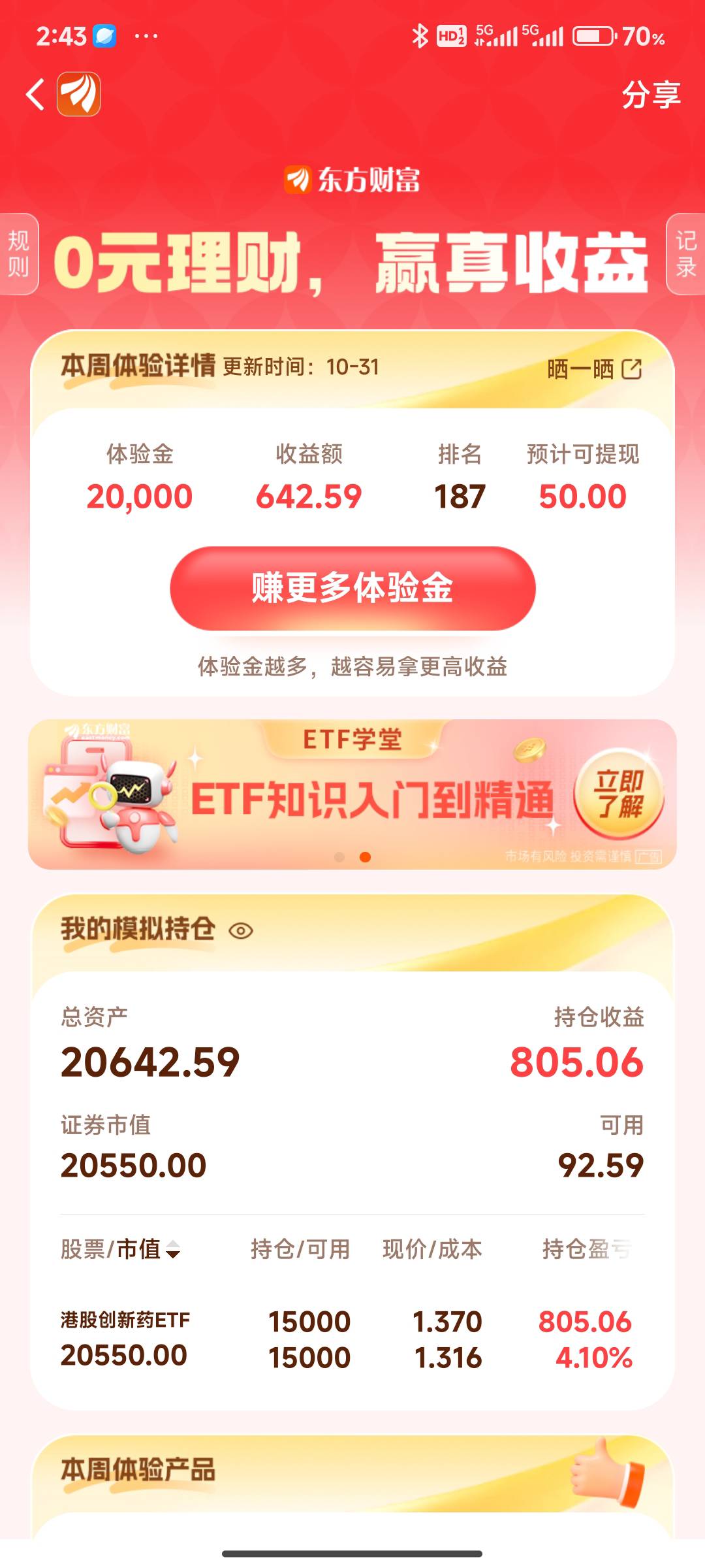 东方拿不到100了吗？

48 / 作者:笑脸战神 / 