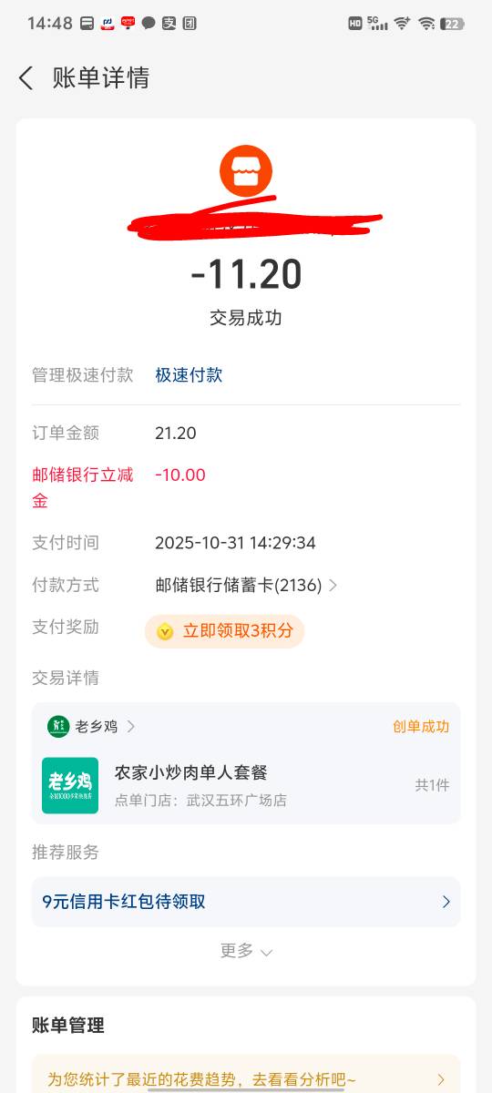 邮储老乡鸡zfb线上点单抵扣。美宜佳不抵扣。晚上吃老乡鸡

54 / 作者:雨夜带伞不带刀丶 / 