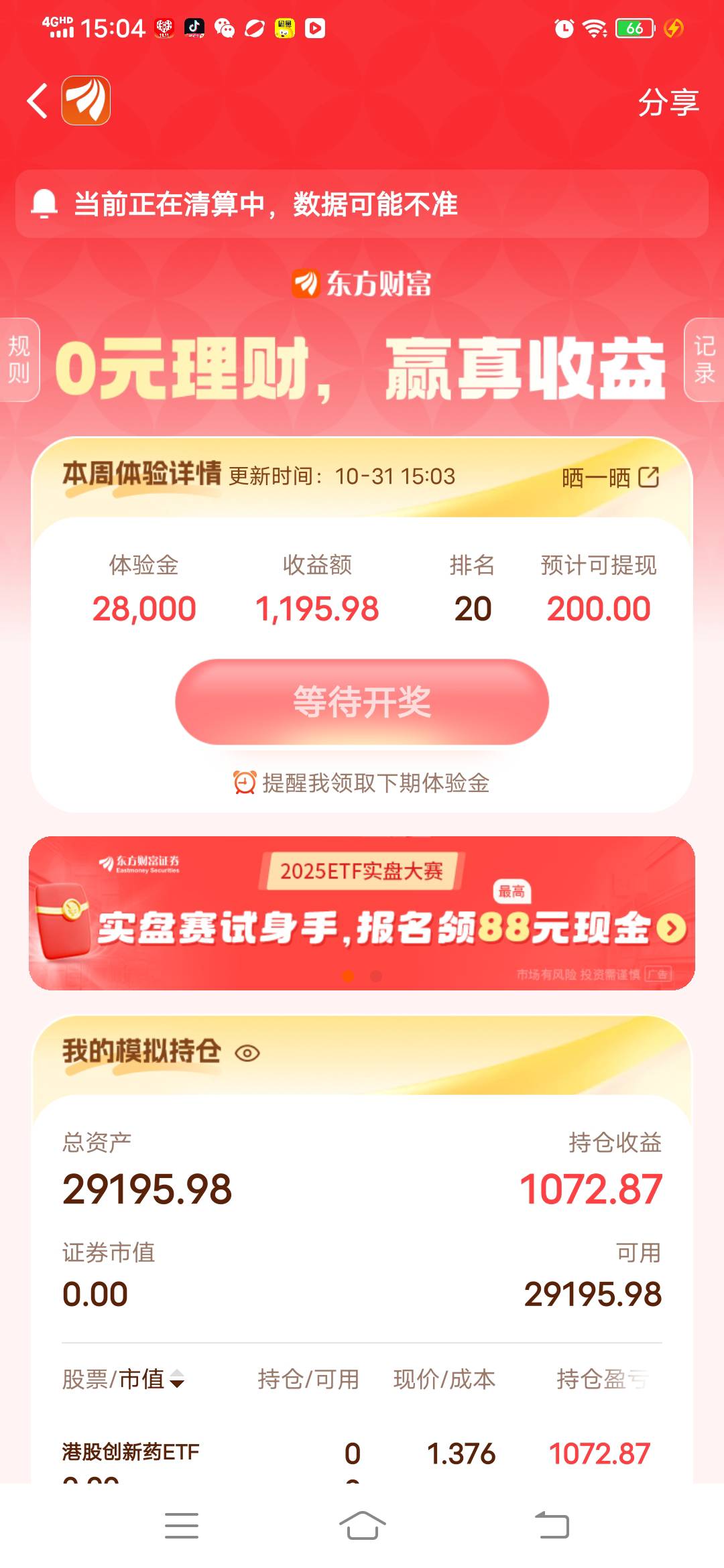 一定要稳住前20啊  后面涨太猛了  不稳啊  等宣判

90 / 作者:难难难难难啊 / 