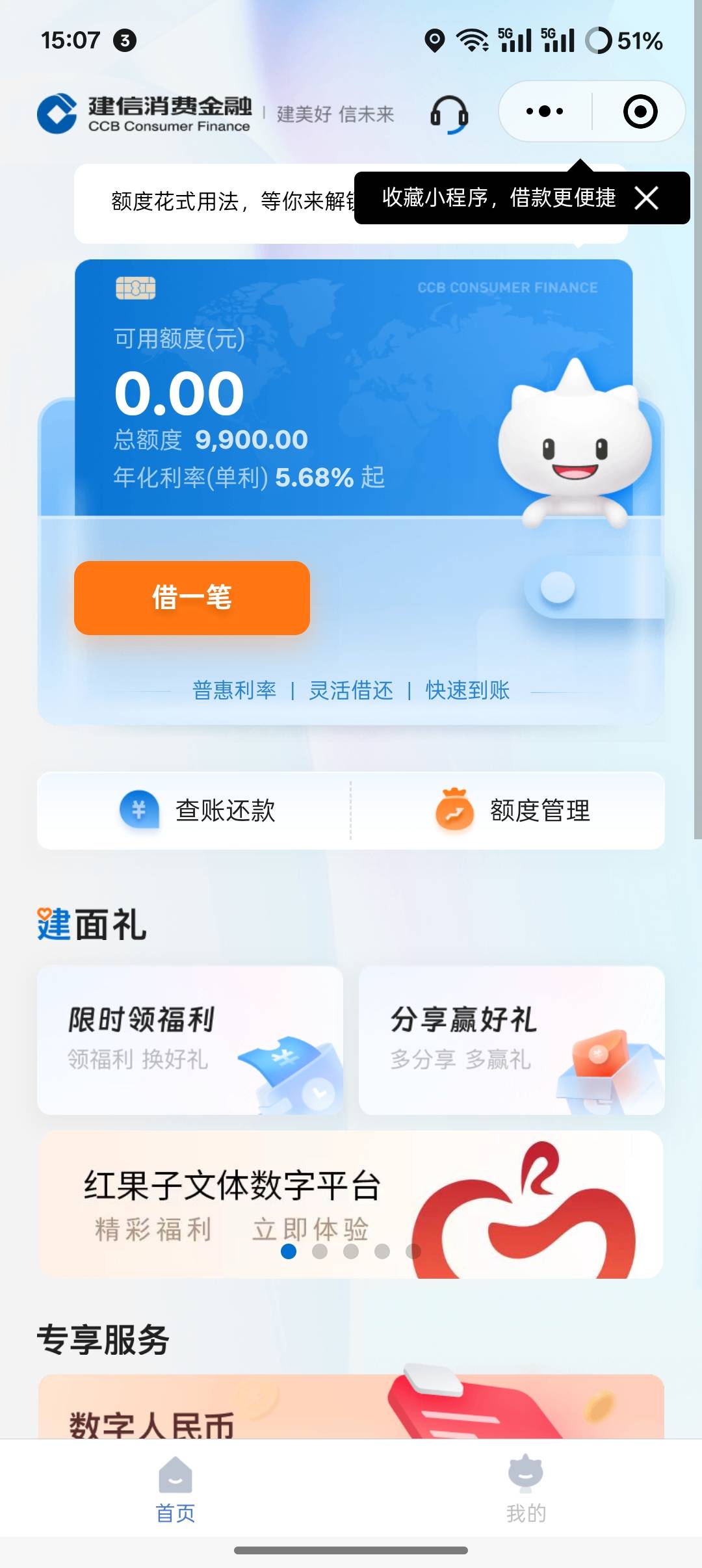 建设银行建信贷真的还有！我以前申请过不少于三次它，每次秒拒！今天又去申请了，秒出53 / 作者:要不拖鞋 / 