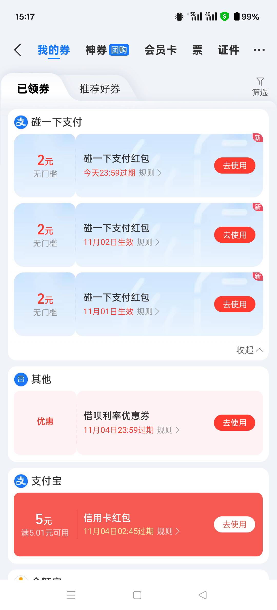 这支付宝碰一下 必须去实体店那个机器碰一下吗？还是有什么办法可以别的T 五个号 全有31 / 作者:肥美的烧鸭 / 