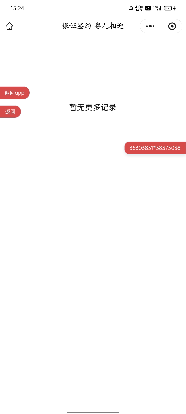 中国银行领取成功了跳转到微信怎么就没有了


87 / 作者:广东小啾啾 / 