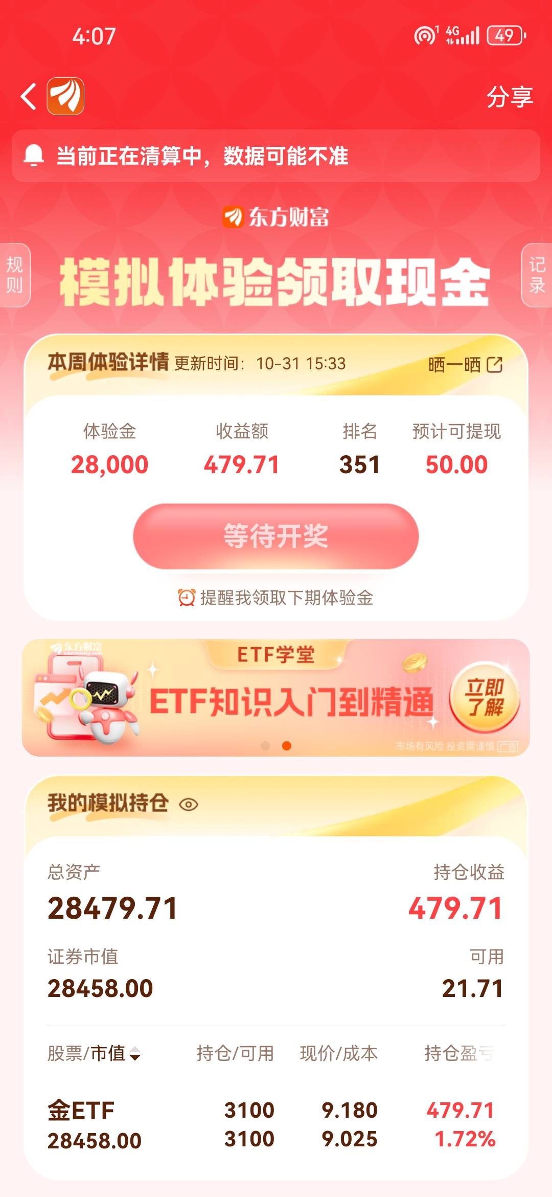 东方应该稳了，五十毛

73 / 作者:彭一刀 / 