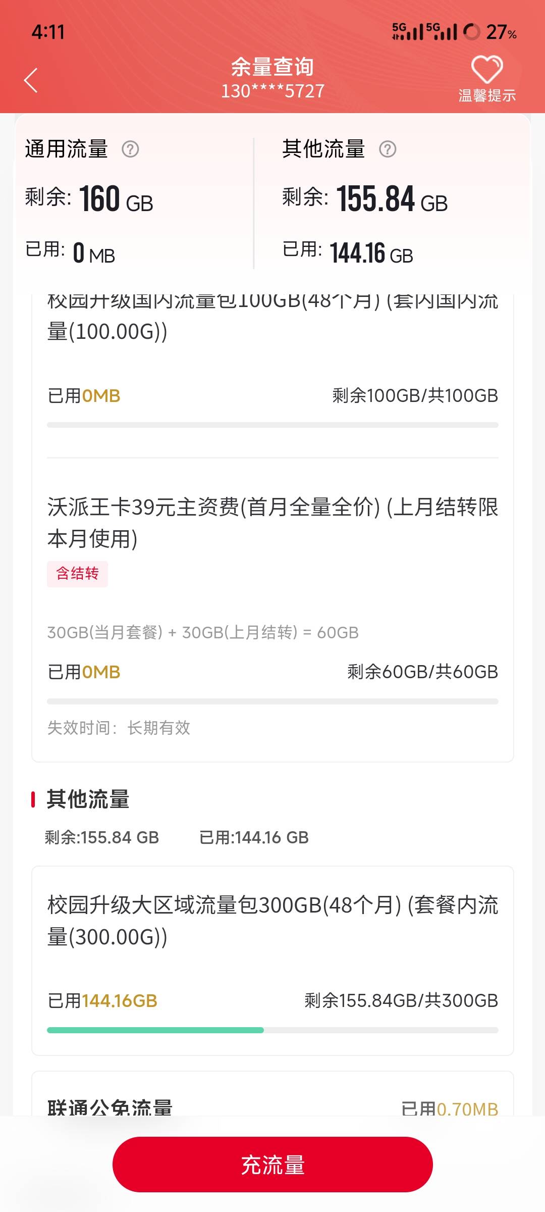 移动流量还有11个g，给我坚持到半夜12点过年就好了，流量复位，该说不说，移动流量跑4 / 作者:雨停不下来 / 