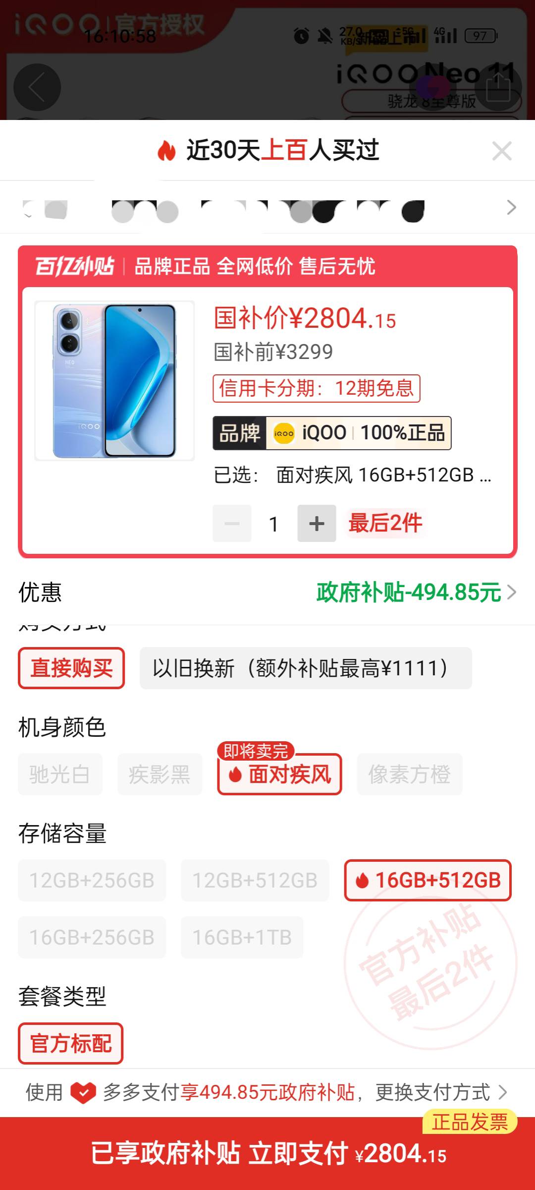 iq neo11这补贴后价格怎么样？

53 / 作者:缘中梦 / 