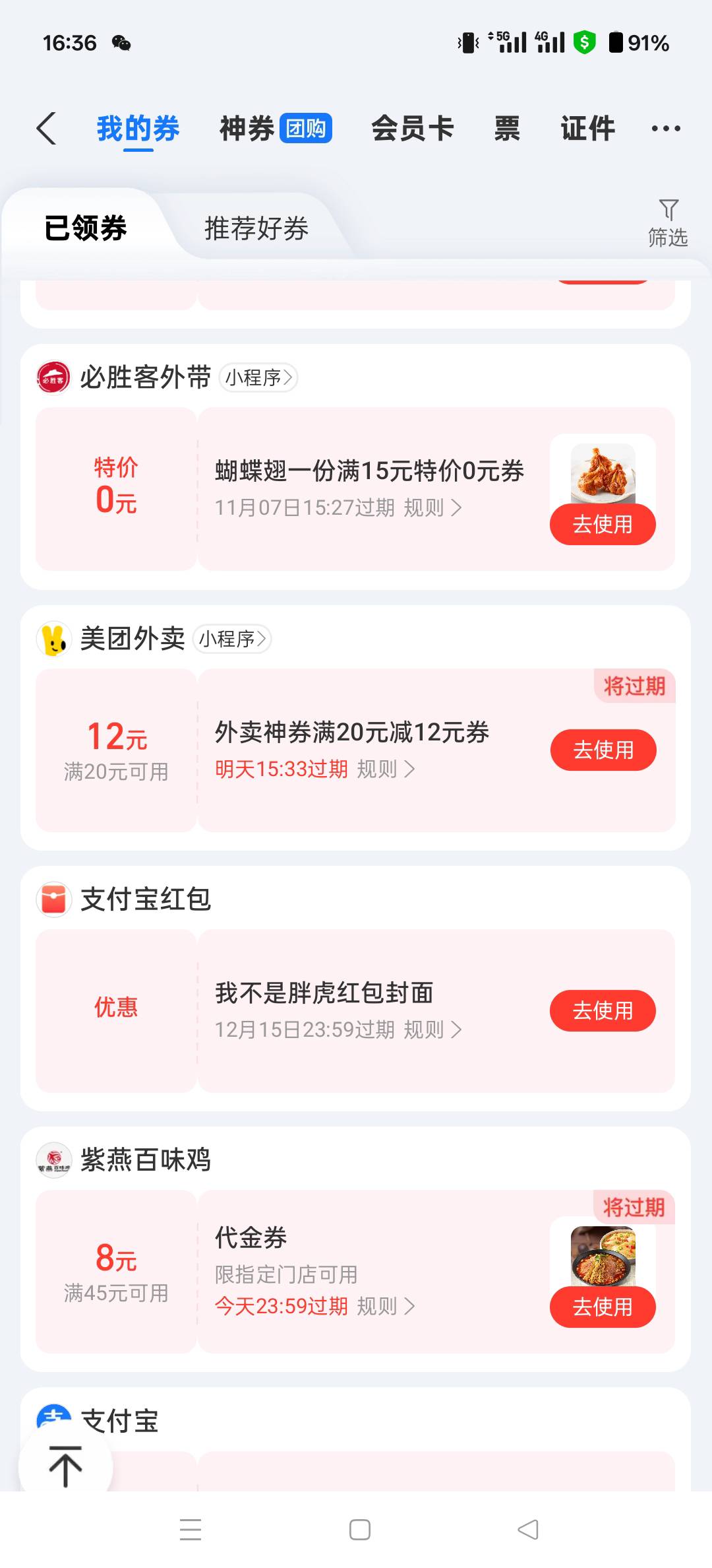 倒反天罡了 淘宝出现在薇信，美团出现在支付宝


63 / 作者:肥美的烧鸭 / 