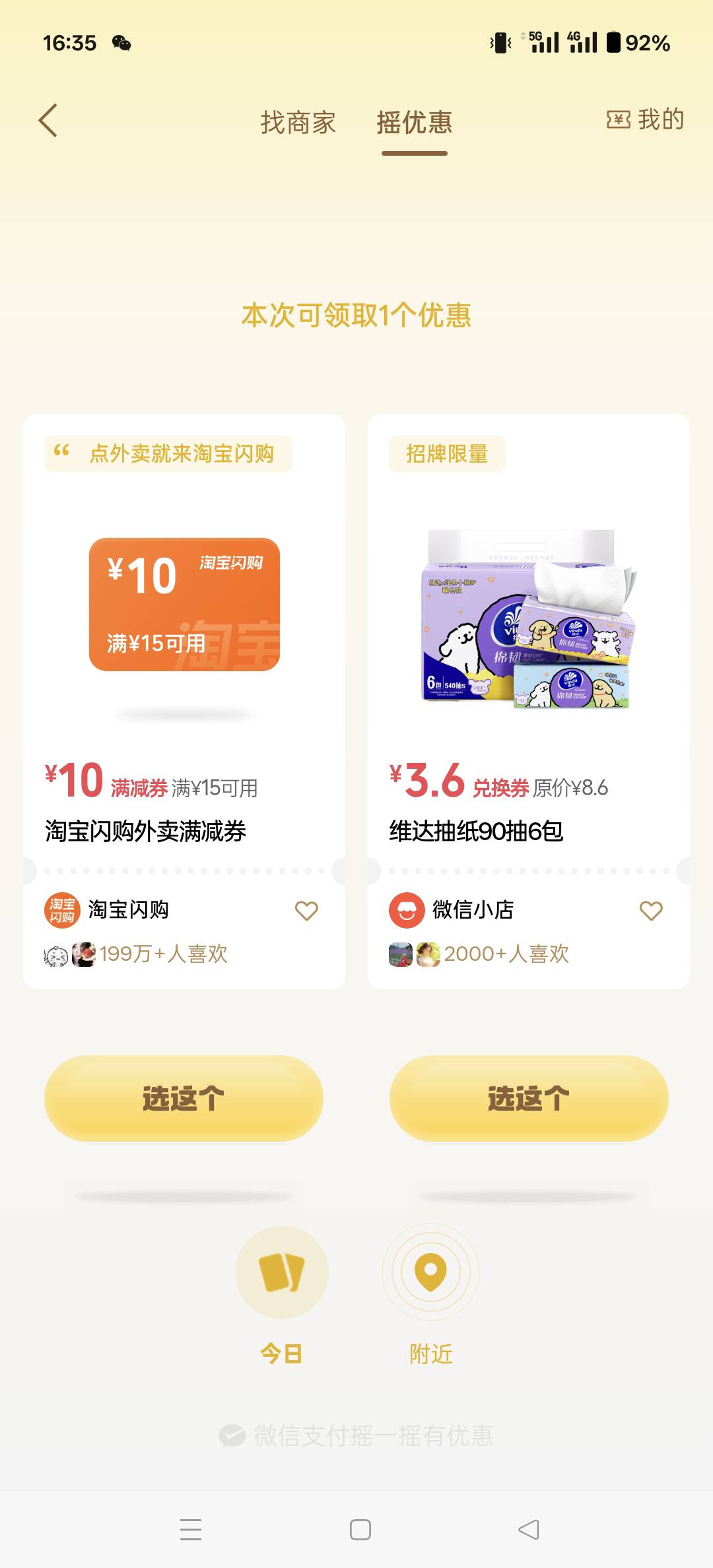 倒反天罡了 淘宝出现在薇信，美团出现在支付宝


12 / 作者:肥美的烧鸭 / 