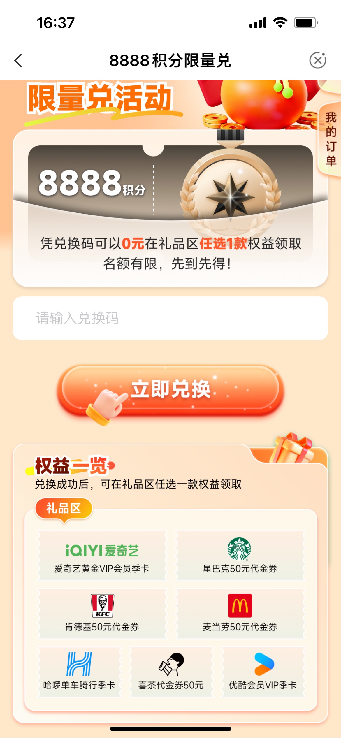 老哥们帮我看看到时兑换哪个最值钱
这是农行悦享信用卡活动

30 / 作者:旋木跳独舞 / 