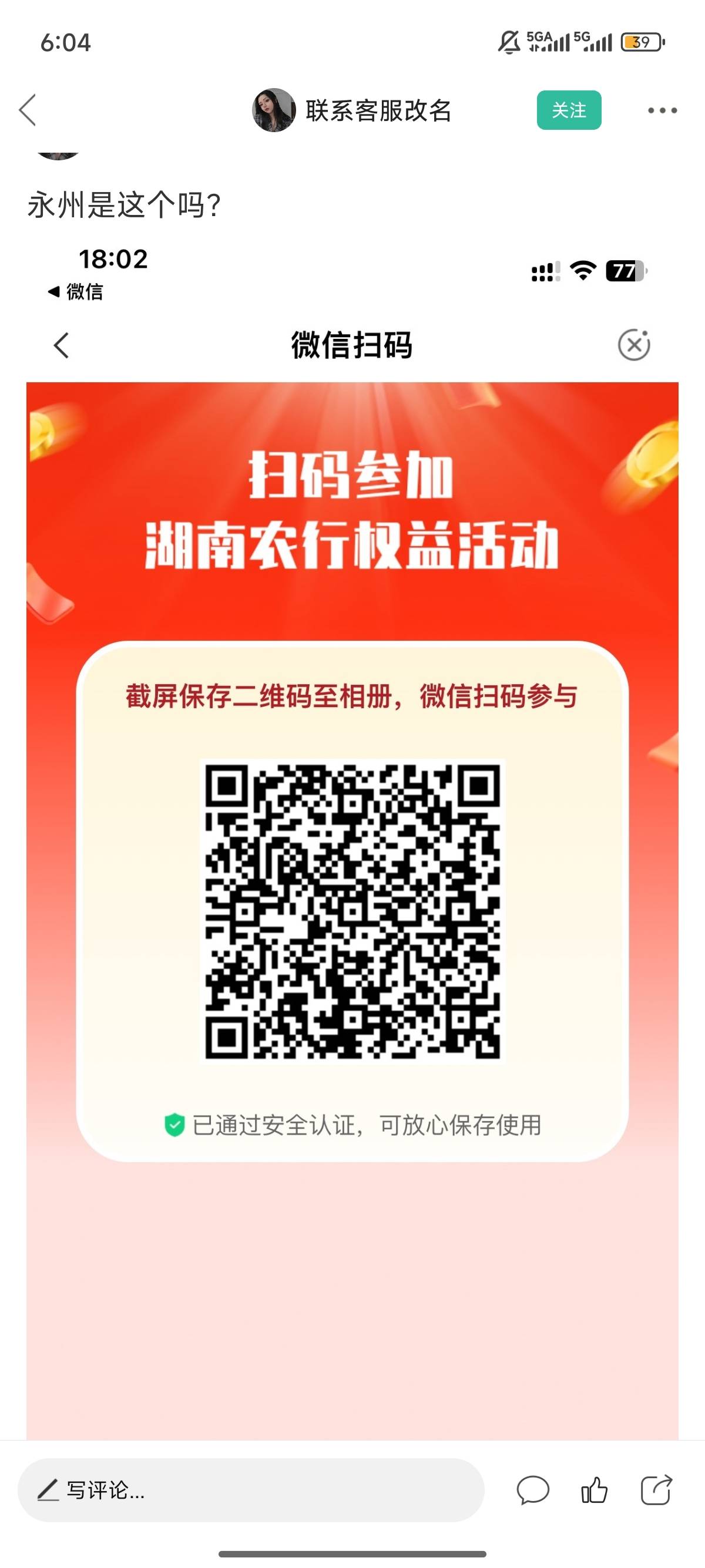 还是得扫码啊，一下进去了

91 / 作者:北进 / 