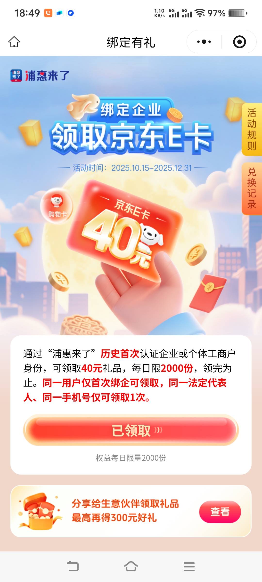 40毛，秒到的，有营业执照就行，

38 / 作者:努力上岸。！。 / 