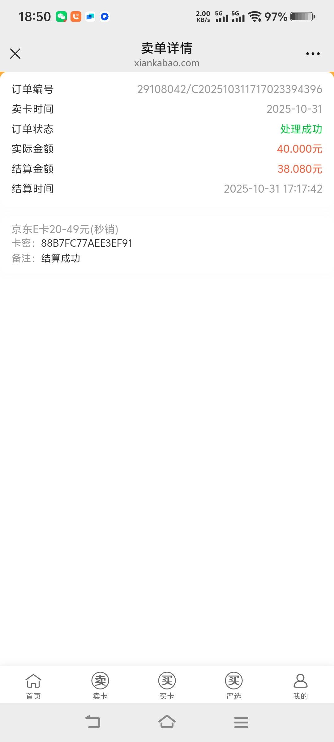 40毛，秒到的，有营业执照就行，

74 / 作者:努力上岸。！。 / 