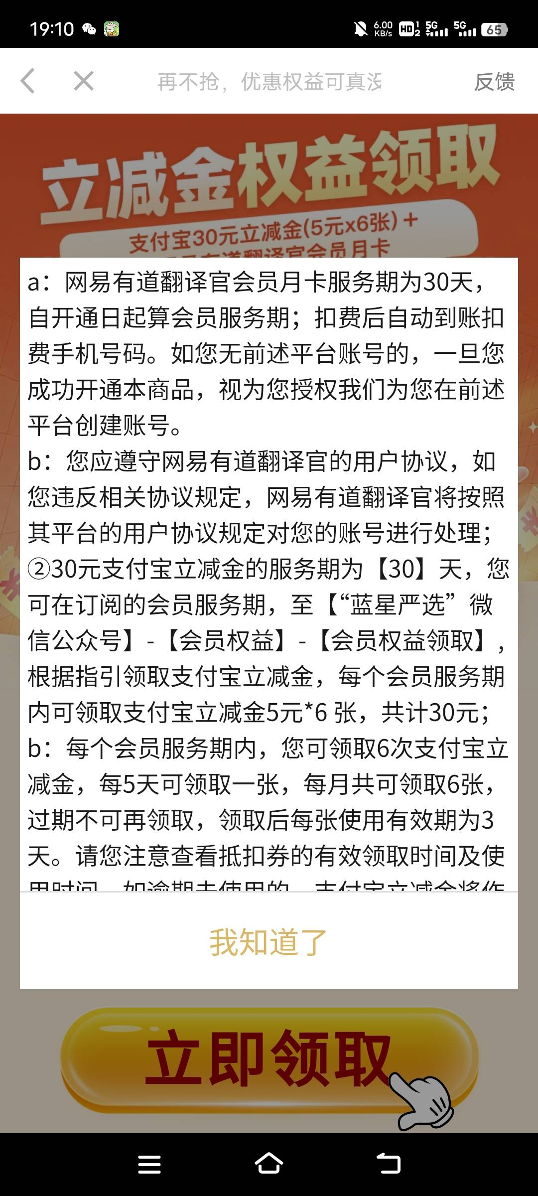 网易有道扣费成功才给立减金吗？

64 / 作者:xzxz2019 / 