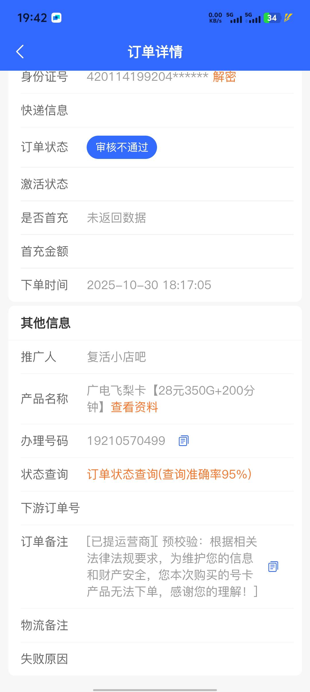 我在172办了张卡，线上显示审核不通过，问客服说申请的人太多让我换张卡，刚刚线下打17 / 作者:你吗拉个巴子 / 