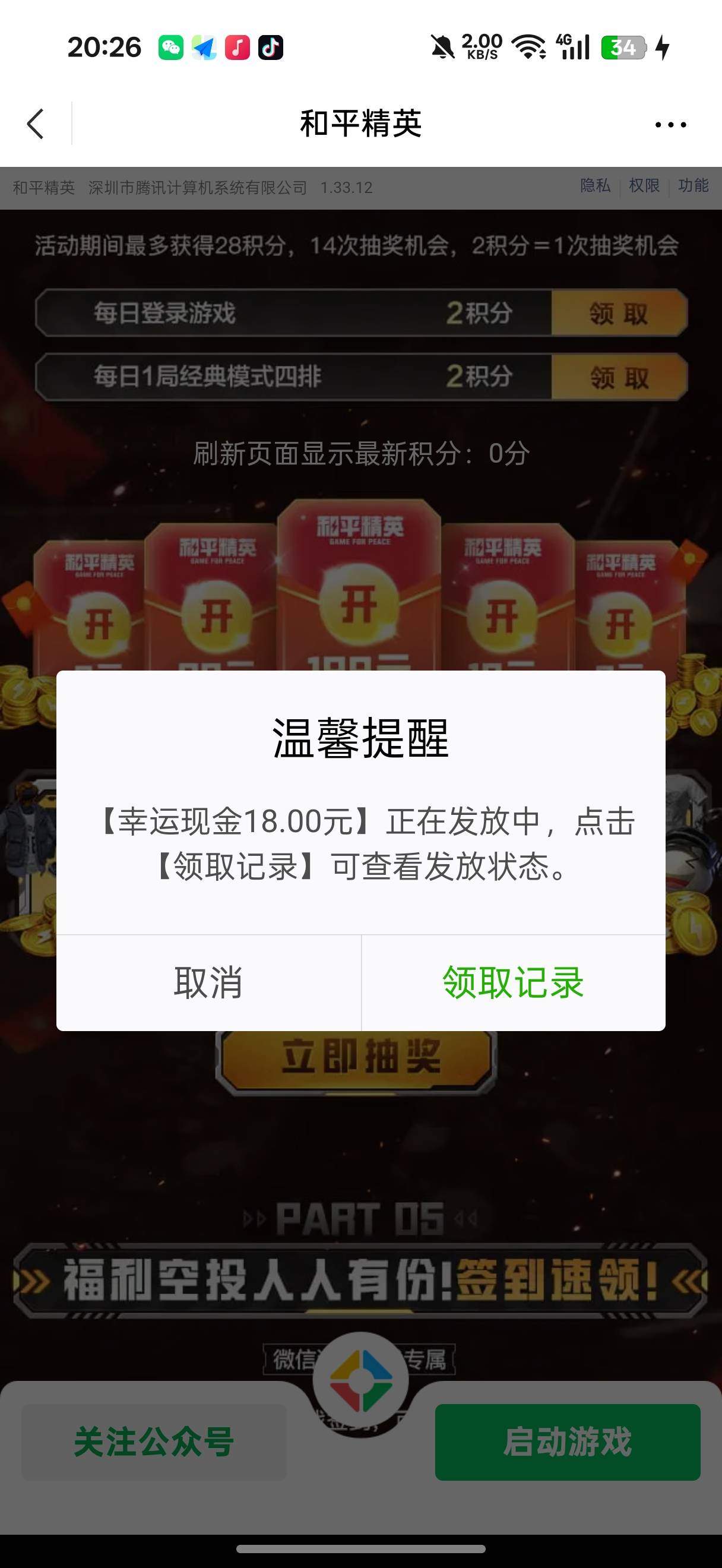 积分抽奖中了18

61 / 作者:闭着眼看天 / 