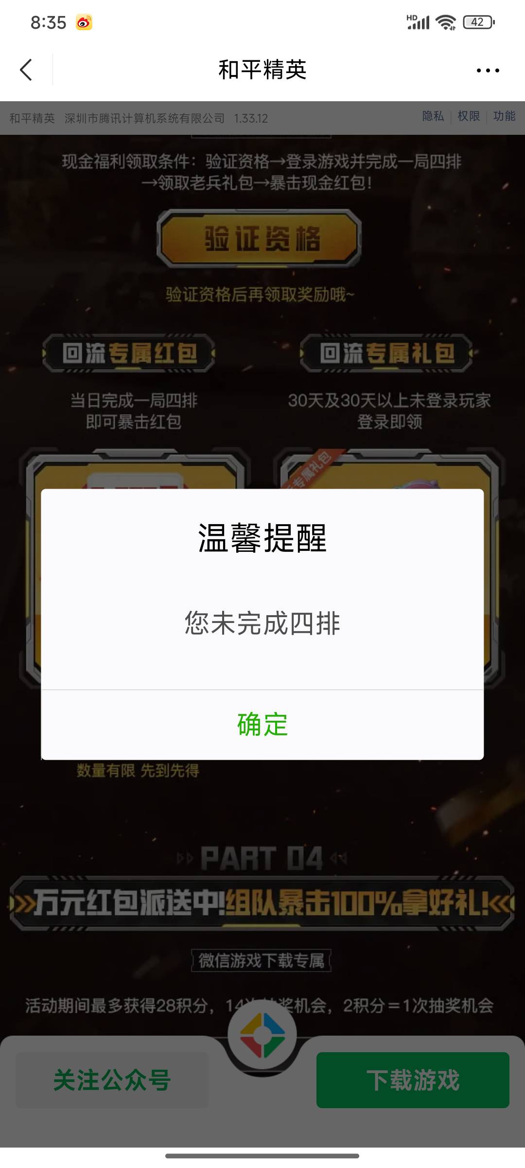 老哥和平我打了一局四排，被淹死还是没完成任务呢？

9 / 作者:刘莹莹@ / 