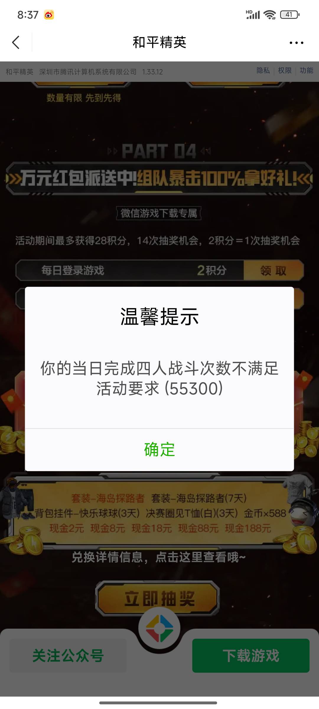 老哥和平我打了一局四排，被淹死还是没完成任务呢？

19 / 作者:刘莹莹@ / 