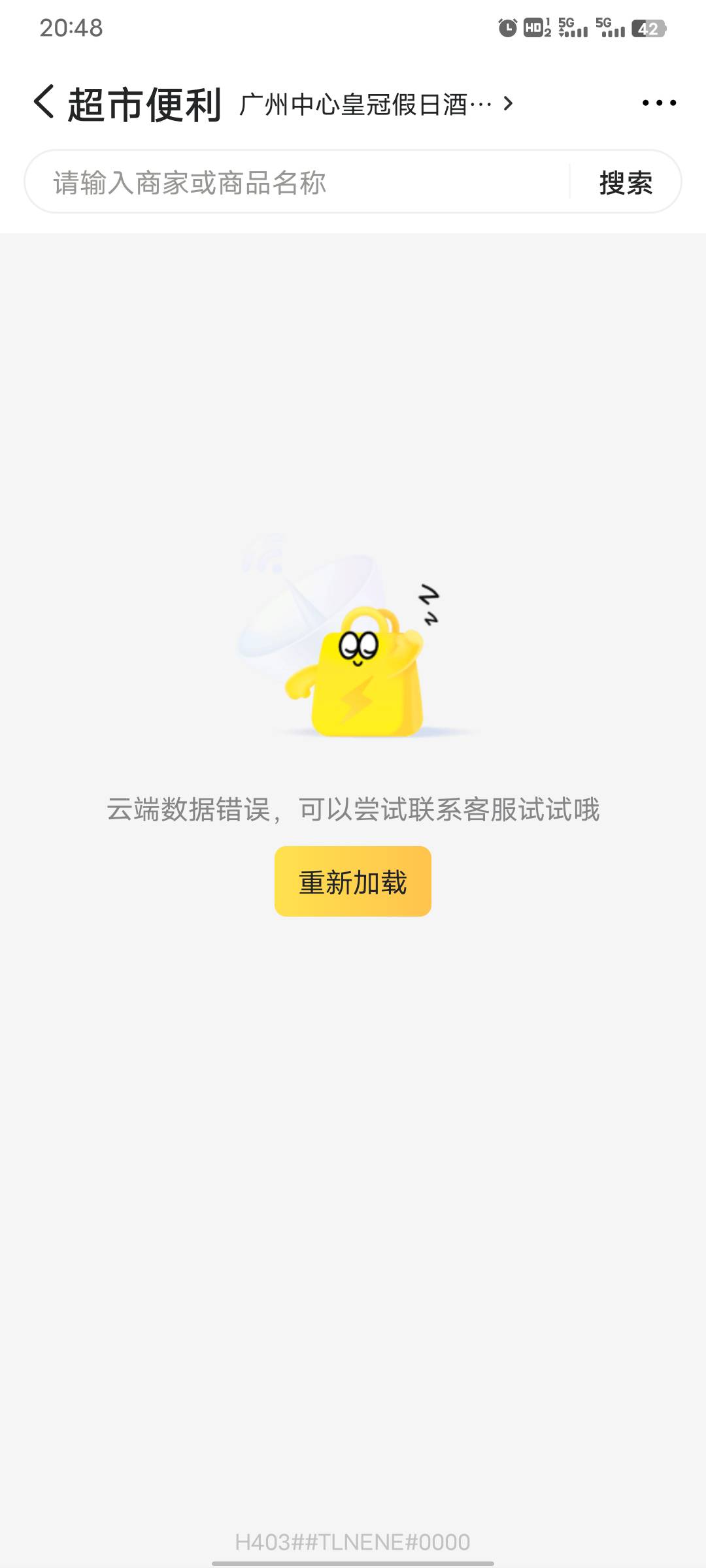 美团外卖崩了，超市页面完全打不开


23 / 作者:旧时光. / 