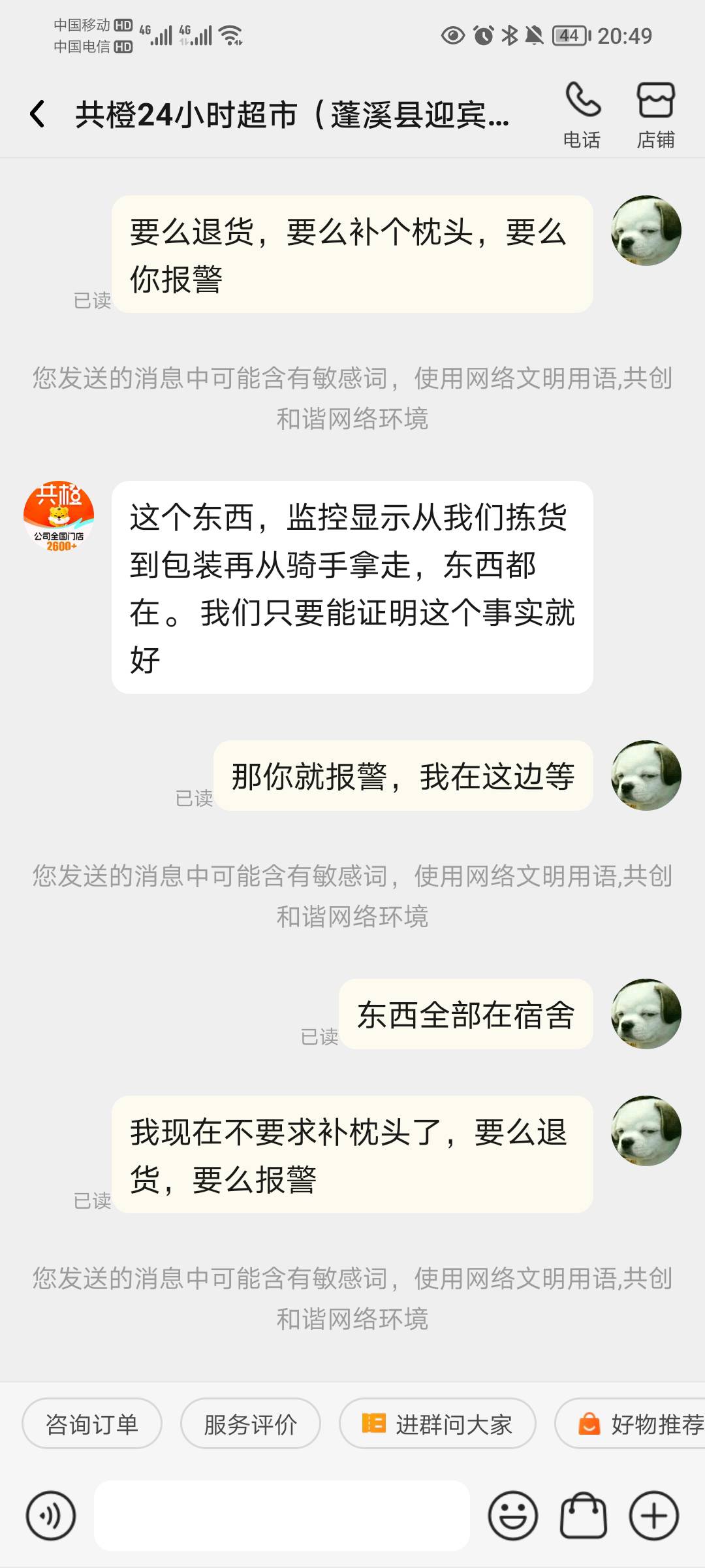 玛德美团买个东西缺斤少两，买了被子棉絮枕头拖鞋，送来没枕头，商家还跟我扯皮说有监28 / 作者:蛋黄酱 / 
