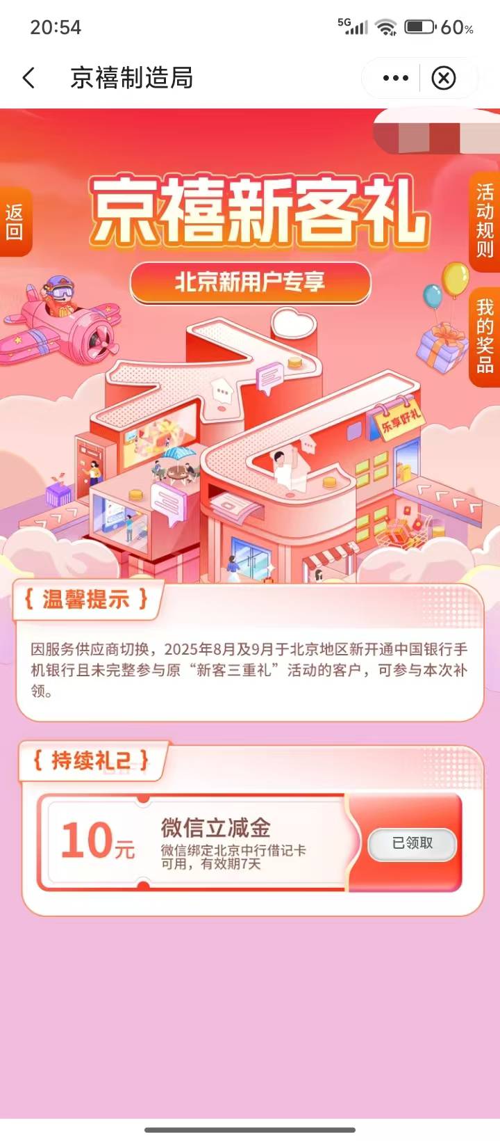 中行停北京的试试有没有能领的 京喜制造局新客那个 我领过新客 注销过三次拿过三次571 / 作者:zxtn2 / 