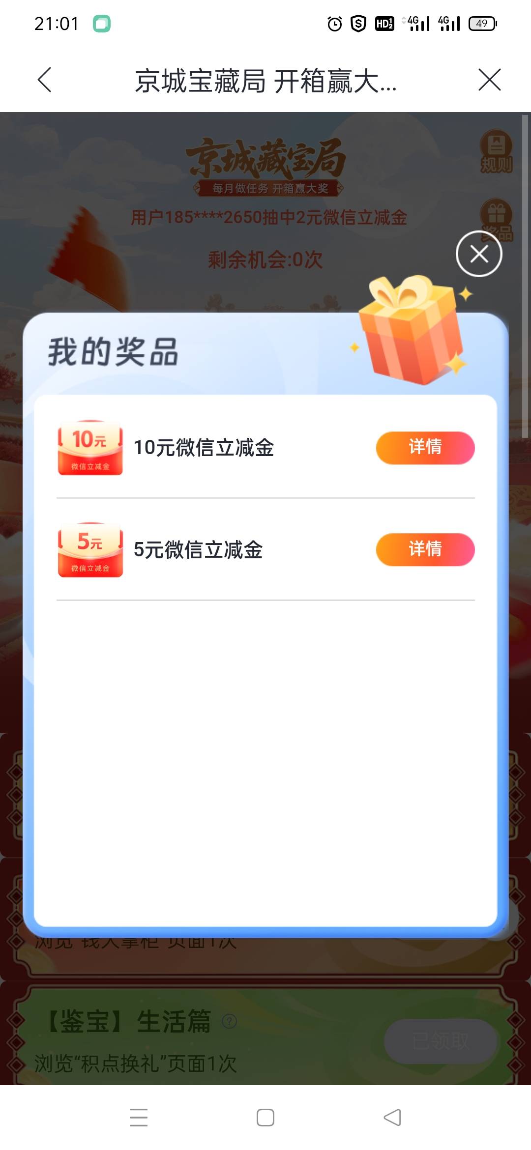 北京兴业这个4次机会，就中了两次

55 / 作者:火工头陀 / 