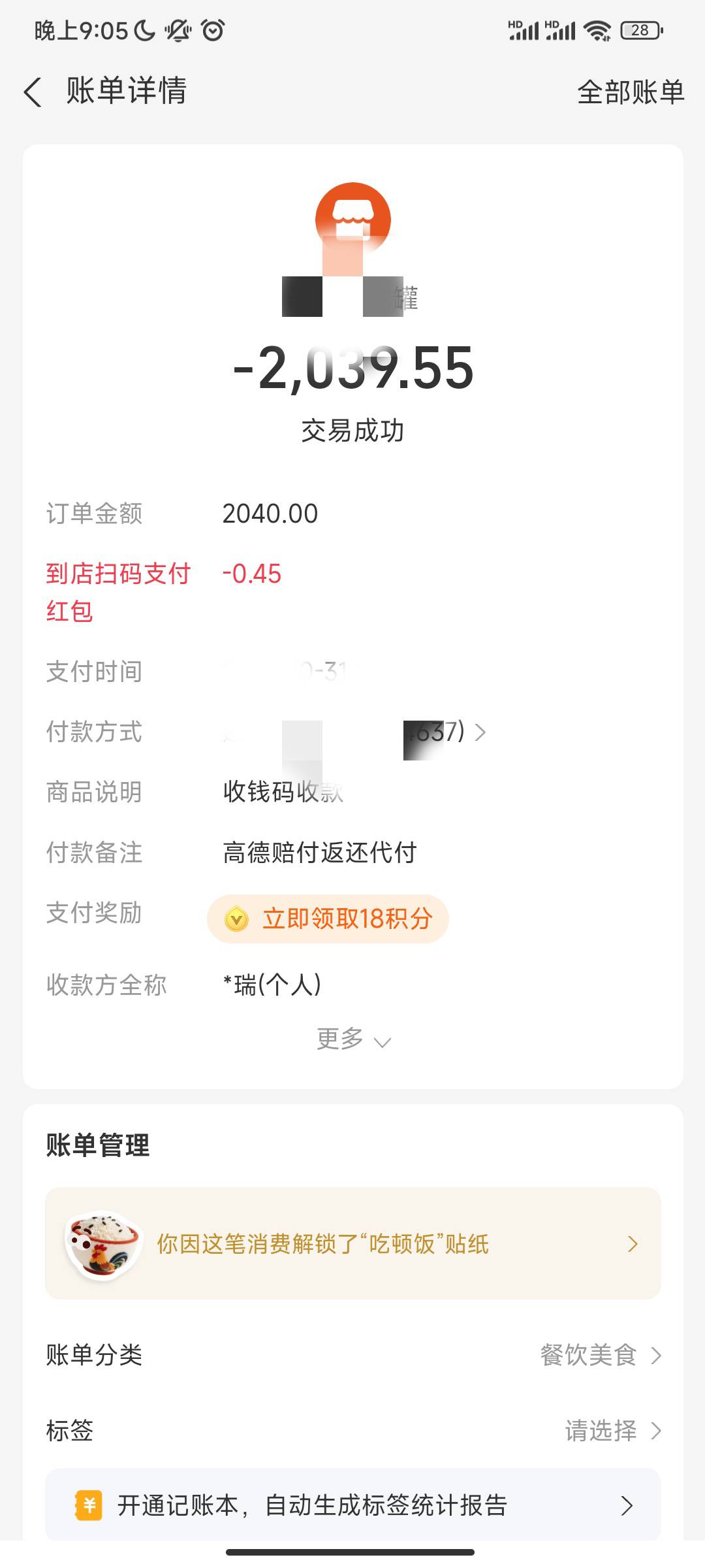 前几天高德的事，最终还是给这个人转过去了，刚帽子打来电话了，这个人自己垫付的，听80 / 作者:贪玩小子 / 