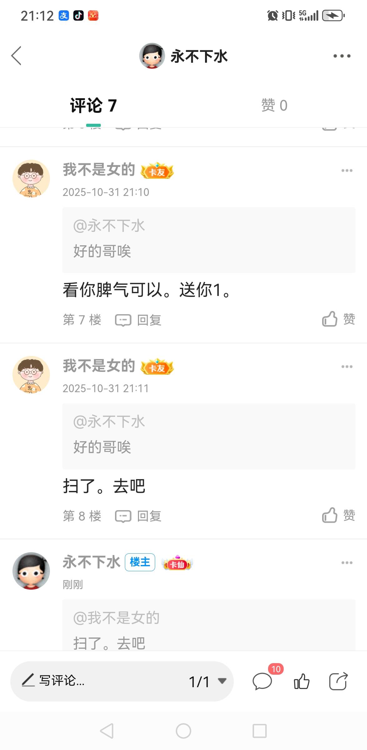 谢谢啦，收到我自己就删贴了，就需要1买烟，够了，转了2...59 / 作者:永不下水 / 