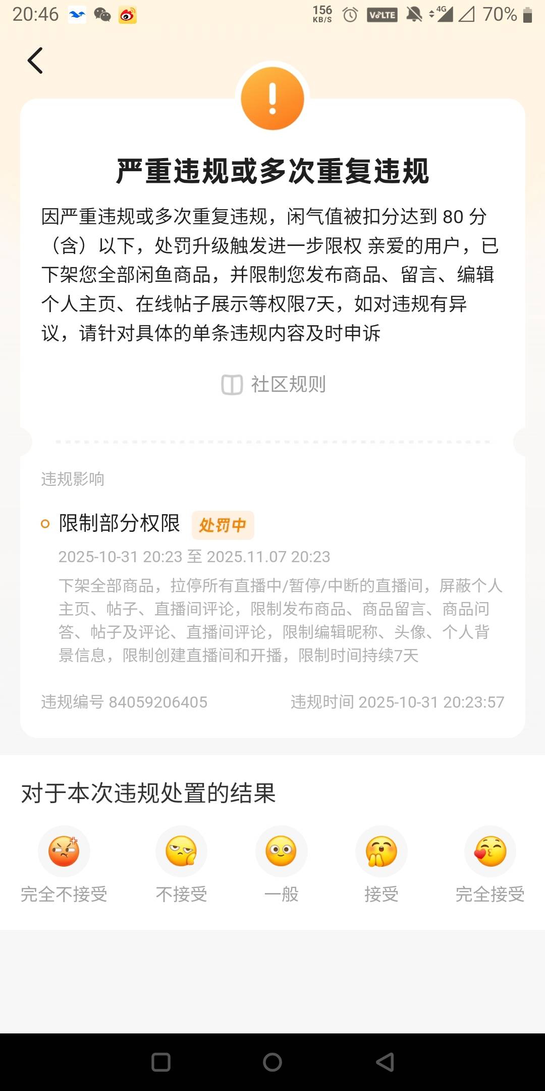 这咸鱼什么情况，昨天发商品说是违规被删除，今天又发了一下秒封，为什么别人可以发，87 / 作者:还是躺下了 / 