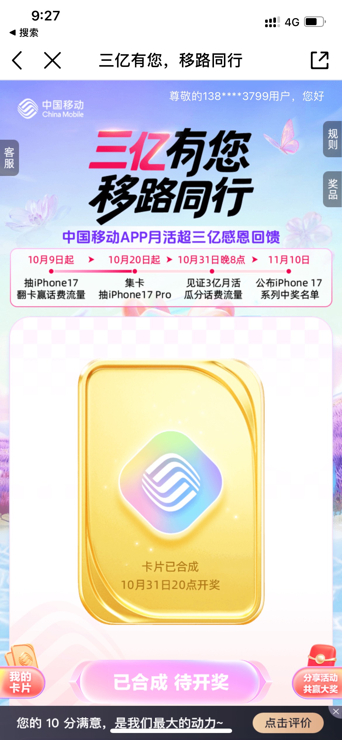 有老哥跟我一样没开奖吗 1g流量都不想给吗


63 / 作者:以後早點睡 / 