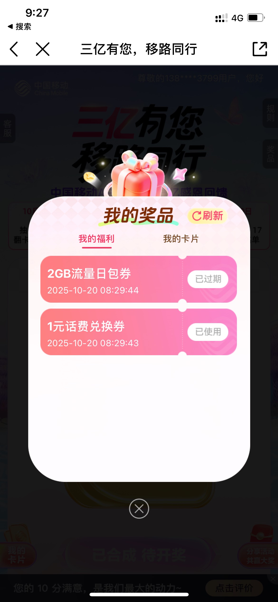 有老哥跟我一样没开奖吗 1g流量都不想给吗


53 / 作者:以後早點睡 / 