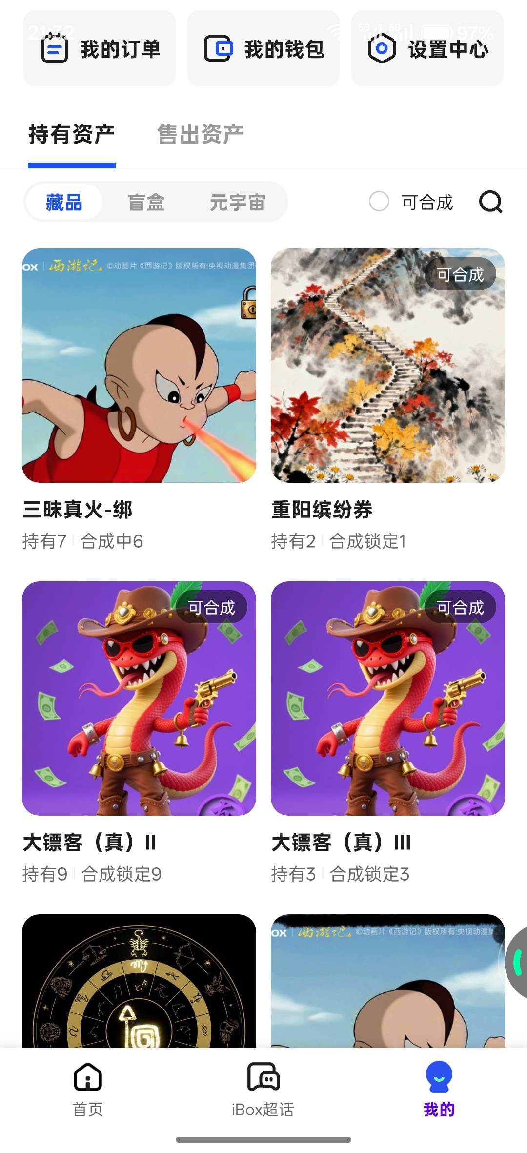 就不爱参加这种缤纷或者开盲盒的，玩数藏以来次次都是最差的

96 / 作者:午夜听风 / 