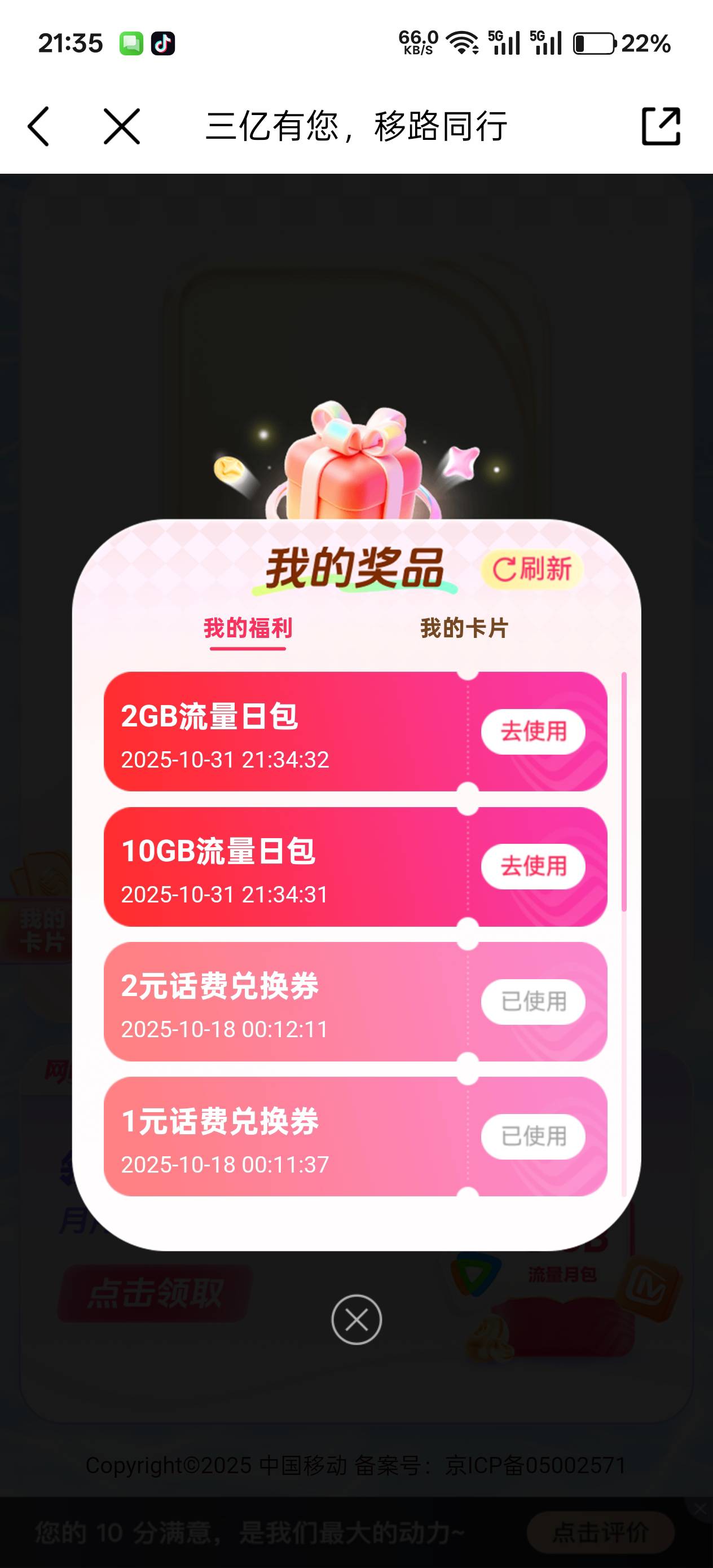 中国移动集卡开奖了，有没有好运狗中苹果 17pro
20 / 作者:绮罗生 / 