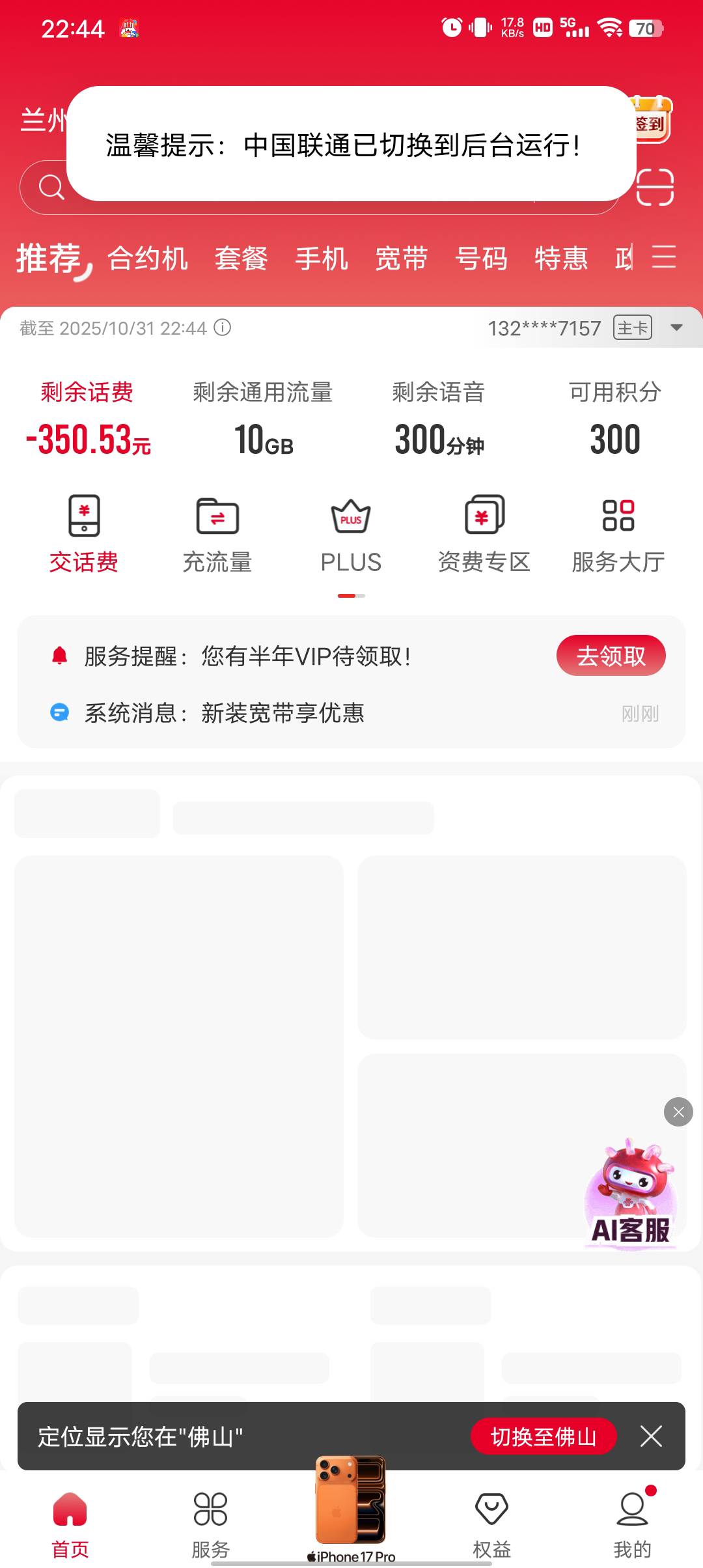 这个联通恶心啊，都欠费了双向停机四五个月了，天天都给我自动涨话费，明明都用不了，46 / 作者:潼kk / 